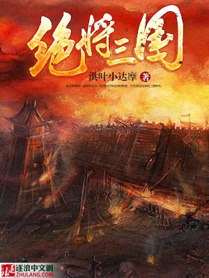 三国绝世武将