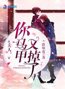 夫人你马甲又掉了女主有哪些身份
