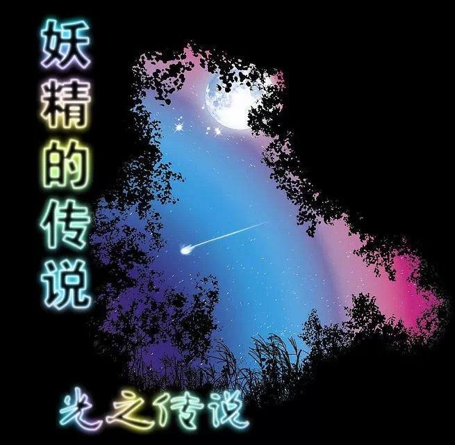妖精的意义