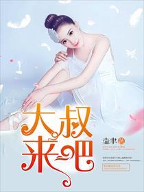 大叔回来吧免费版