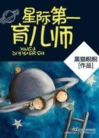 星际第一育儿师书包网