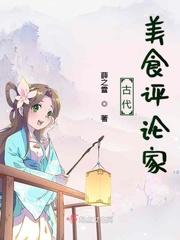 古代对美食家的雅称