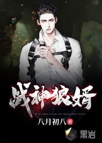战神狼婿z