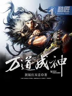 万道成神txt八零电子书
