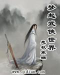 我在武侠世界长生不死