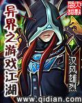 异界之游戏江湖境界等级