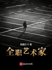 全职艺术家txt百度