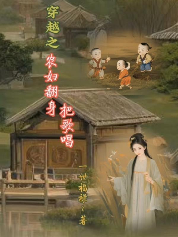 重生之农妇翻身