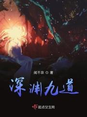 原神2.0深渊九层