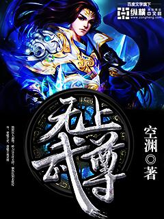无上武祖
