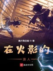 在火影当渣男