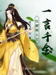 位面 商人 的 日常