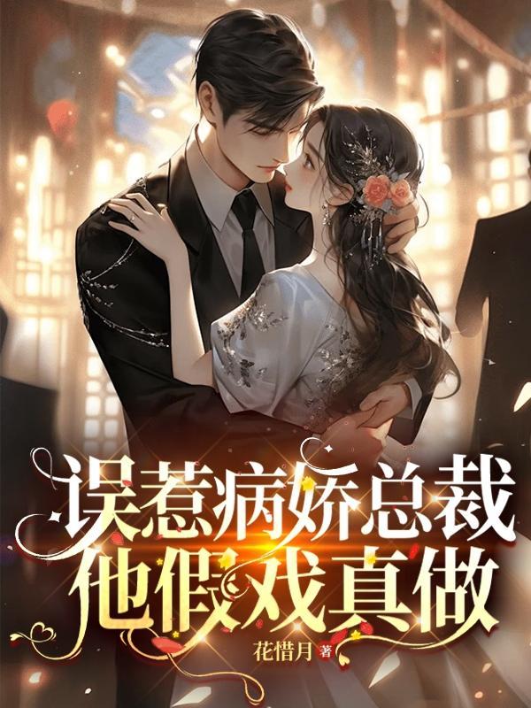 误惹病娇少年后