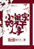小祖宗她重新做人了