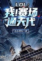 lpl 我赛场通天代