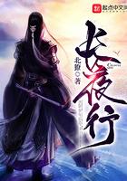 长夜行百度百科