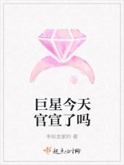 巨星是啥意思