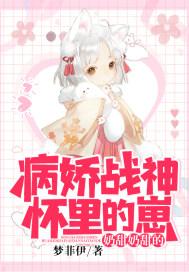病娇战神得哄着txt
