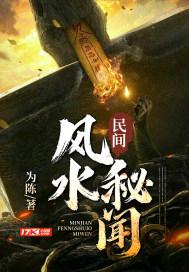 民间风水秘录