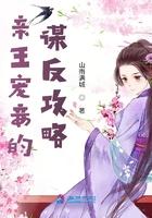 亲王妻妾等级