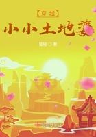 穿越小小土地婆 蜀椒