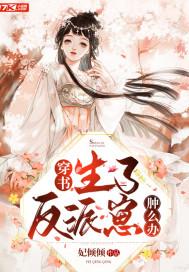 穿书生娃