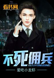 不死佣兵 第963章