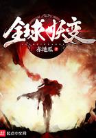全球妖变 漫画