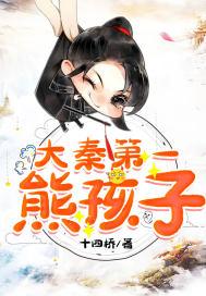 大秦我爹是秦始皇女主