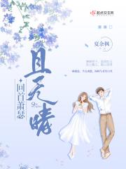 回首向来萧瑟处 也无风雨也无晴寓意