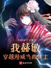 穿越成赫敏的我不能不搞事情