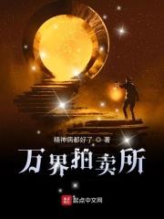 万界拍卖群