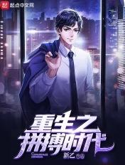 重生之拼搏时代女主有几个