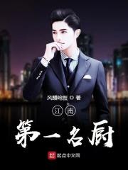 江南第一富豪是谁