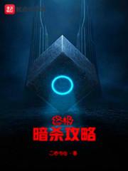 终极暗流
