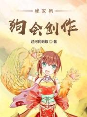 我家的狗狗