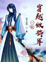 穿越做王妃电视剧全集完整版