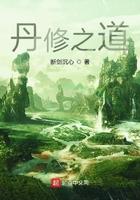 丹修之道女主