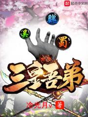 三皇之首到底是谁