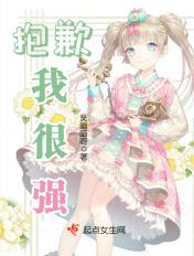 我很抱歉前面一句