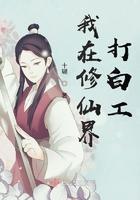 我在修仙界当bug