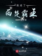 开局成为西楚霸王