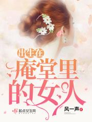 庵堂是干嘛的