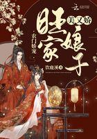 农门旺夫娘子