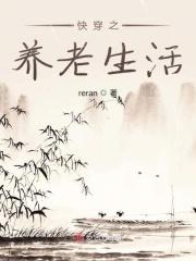 快穿之养老计划