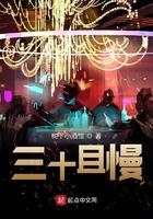 三十又如何四十又何妨什么歌