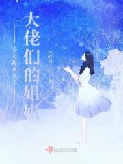 穿书后我成了大佬们的团宠(穿书)