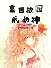 重回校园之商女