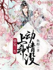 情定三生5