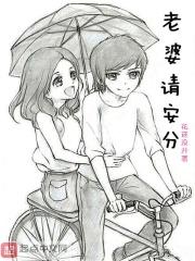 老婆请再爱我一次免费阅读